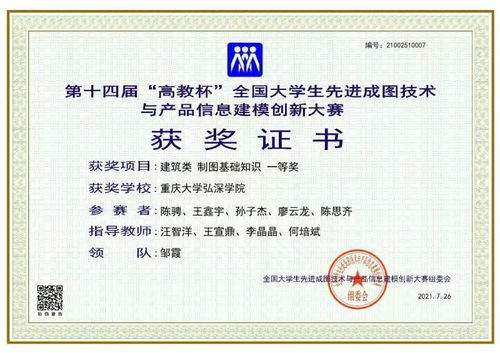 土木工程學院學子在第十四屆全國大學生先進成圖技術與產品信息建模創新大賽再獲佳績